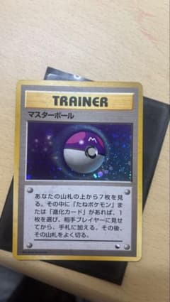 旧裏 マスターボール！ポケモンカード マスターボール トレーナーカードのサムネイル