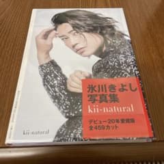 氷川きよし写真集 kii-naturalのサムネイル