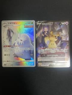 ポケモンカード　ミミッキュV CSR ユキノオー　CHRのサムネイル