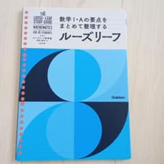 高校数学Ⅰ・A要点整理　参考書のサムネイル