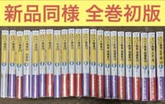 34点 新品同様 全巻初版 スパイ教室 合計22点+ 店舗特典ほか12点 34点 新品同様 全巻初版 スパイ教室 合計22点+ 店舗特典ほか12点