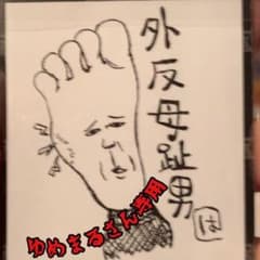 ゆめまるさん特別便のサムネイル
