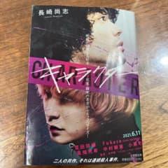 キャラクター　小説　映画のサムネイル