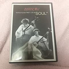 吉田兄弟  SOULのサムネイル