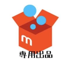 ☆ちぃ☆様　専用のサムネイル