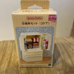 シルバニア　冷蔵庫のサムネイル
