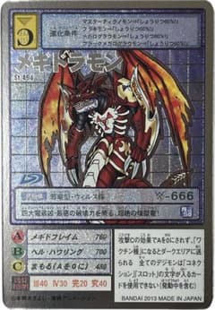 旧デジモンカード St-494 メギドラモン - メルカリ