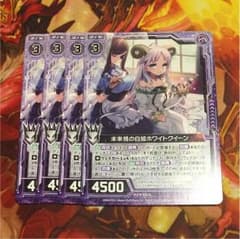 Z/X『未来視の白姫ホワイトクイーン』セットのサムネイル