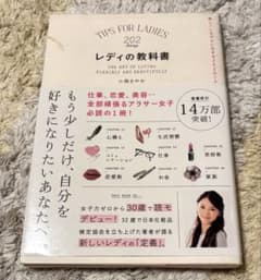 レディの教科書 小西さやかのサムネイル