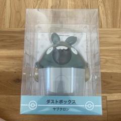 ヤブクロン　ダストボックス ポケモンセンター ダストボックス ヤブクロン 新品未開封 ゴミ箱