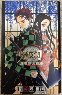 鬼滅の刃 ファンブック - メルカリ