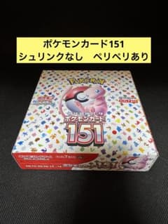 ポケモンカード151 シュリンクなし1BOX - メルカリ