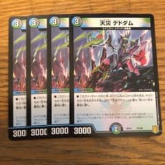 天災デドダム 4枚のサムネイル