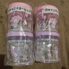 サンリオ マイメロディ クロミ キャニスター未開封2個セット送料込みのサムネイル