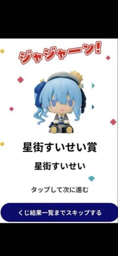 ちょこのっこ　星街すいせいのサムネイル