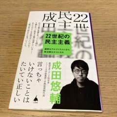 22世紀の民主主義のサムネイル