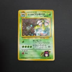ポケモンカード エリカのフシギバナ 旧裏面うずまきホロあり - メルカリ