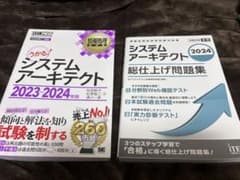 システムアーキテクト 参考書・問題集 2冊セットのサムネイル