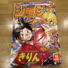 週刊少年ジャンプ 1997年41号のサムネイル