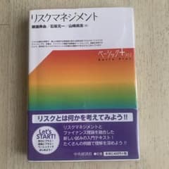 リスクマネジメントのサムネイル