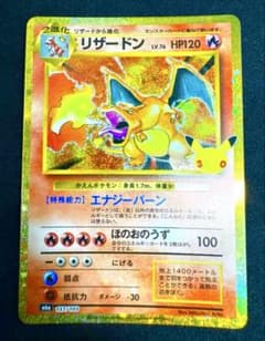 リザードン 30th MEGA 拡張パックのサムネイル