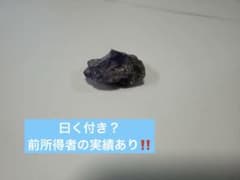 龍神億金石　曰く付き　一体限定　特級呪物　金運　開運　パワーストーンのサムネイル