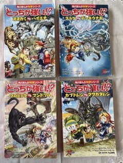 どっちが強い!? 角川まんが科学シリーズ 4冊セットのサムネイル