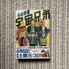 宇宙兄弟 20のサムネイル