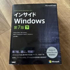 インサイドWindows 第7版 下 - メルカリ