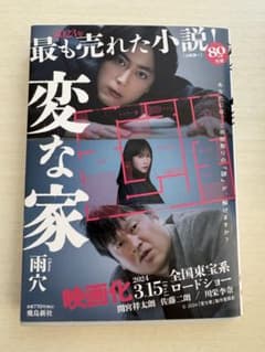 変な家 雨穴 2023年出版のサムネイル