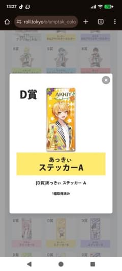 AMPTAK×COLORS アンプタックくじ あっきぃステッカーAのサムネイル