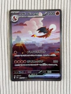 151 リザードンex SAR SV2a ポケモンカード151 201/165 - メルカリ
