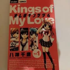 オレ様キングダム vol.1のサムネイル