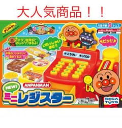 早い物勝ち！！8/31まで限定価格！アンパンマン ミニレジスター★のサムネイル