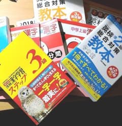 漢検3級、英検準2、準2過去問、中学漢字ドリル3冊、英検3級、3級過去問セットのサムネイル