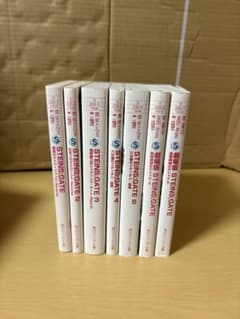STEINS;GATE 文庫版 7冊セットのサムネイル