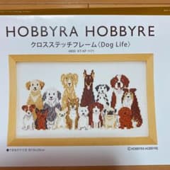 ホビーラホビーレ  クロスステッチ Dog Lifeのサムネイル