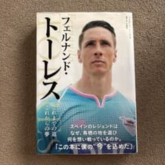 フェルナンド・トーレス これまでの道、これからの夢