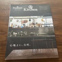 アンドプレミアム　キッチンのサムネイル