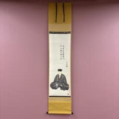 美品 掛け軸 鵬雲斎賛 利休居士画像 今日庵 茶道具 裏千家 土佐三孚