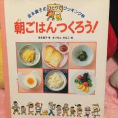 朝ごはんつくろう!のサムネイル