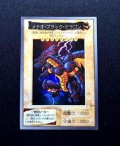遊戯王 バンダイ版 メテオ・ブラック・ドラゴン カードダス 当時品