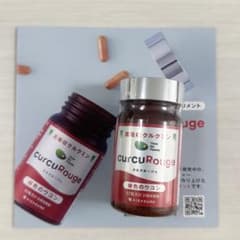 『即日発送』 curcuRouge クルクルージュ 62粒 冊子付きのサムネイル