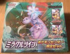 【新品未開封】ミラクルツインポケモンセンター限定セット ミラクルツイン」ポケモンセンター限定セットを紹介