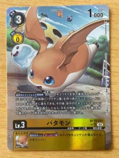 デジモンカードゲーム BT14-033 パタモン - メルカリ