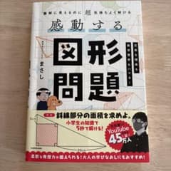 難解に見えるのに超気持ちよく解ける 感動する図形問題のサムネイル