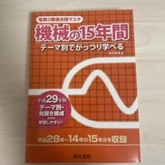 機械の15年間 平成29年版のサムネイル