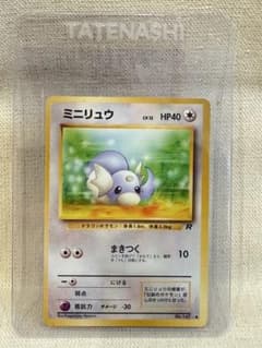 PSA10 ミニリュウ ● 第4弾拡張パック ロケット団 ポケカ 旧裏 ミニリュウ ○ 第4弾拡張パック ロケット団 - メルカリ