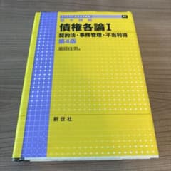 債権各論 : 基本講義. 1のサムネイル