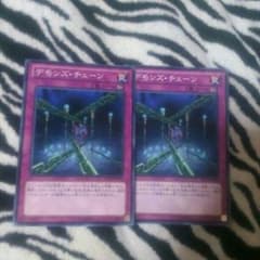 遊戯王カード デモンズチェーンのサムネイル